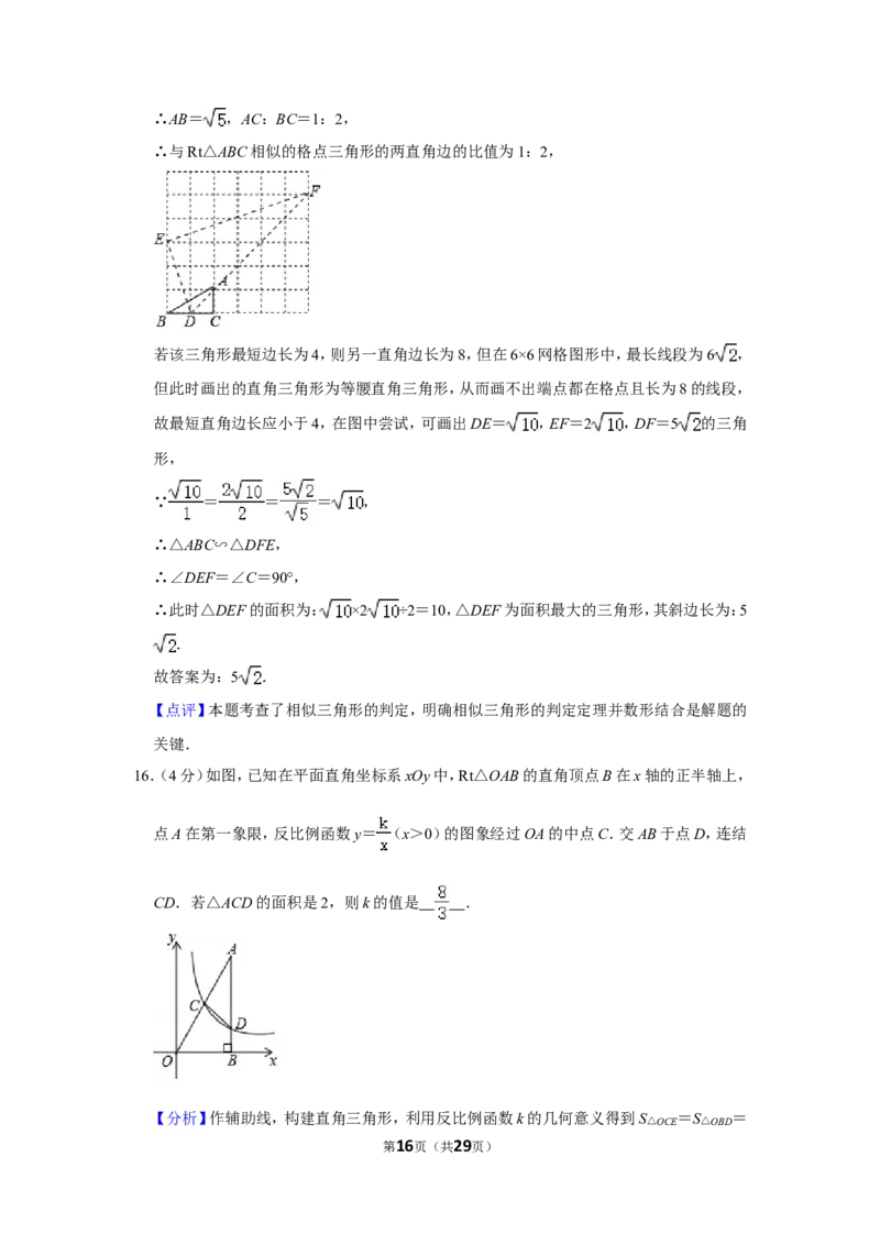 2020年浙江省湖州市中考数学试卷_中考真题_2.数学中考真题2015-2024年_地区卷_浙江省_浙江湖州数学10-22