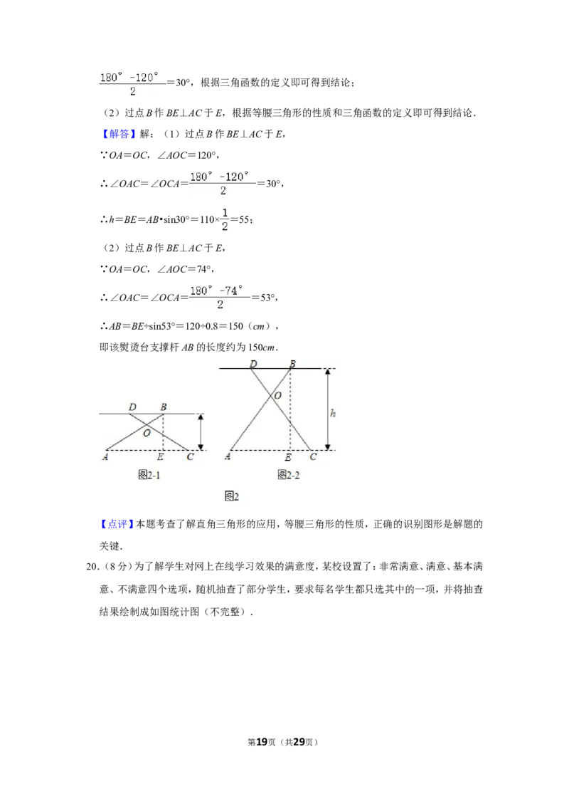 2020年浙江省湖州市中考数学试卷_中考真题_2.数学中考真题2015-2024年_地区卷_浙江省_浙江湖州数学10-22