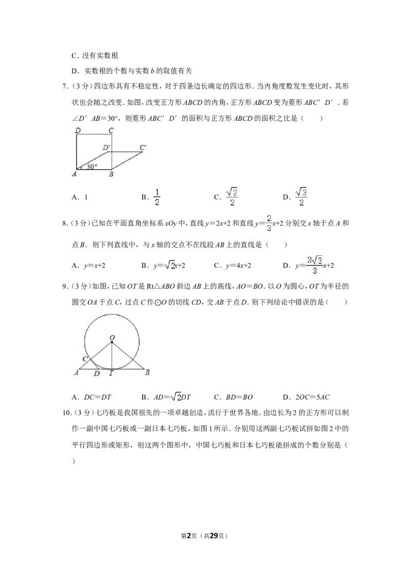 2020年浙江省湖州市中考数学试卷_中考真题_2.数学中考真题2015-2024年_地区卷_浙江省_浙江湖州数学10-22