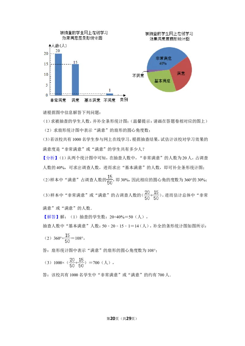 2020年浙江省湖州市中考数学试卷_中考真题_2.数学中考真题2015-2024年_地区卷_浙江省_浙江湖州数学10-22