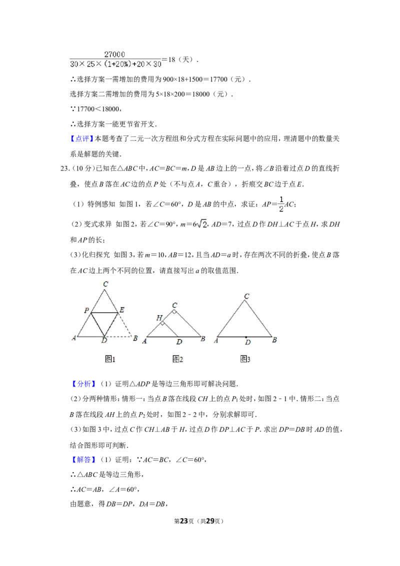2020年浙江省湖州市中考数学试卷_中考真题_2.数学中考真题2015-2024年_地区卷_浙江省_浙江湖州数学10-22