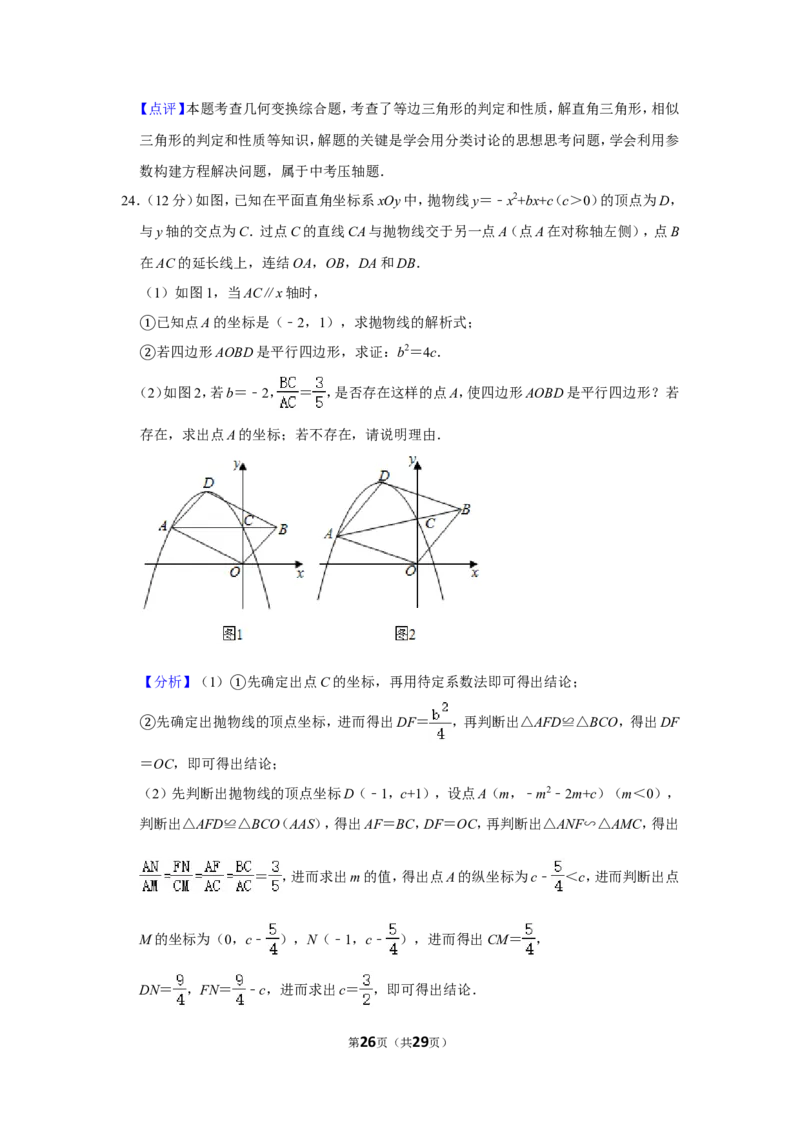 2020年浙江省湖州市中考数学试卷_中考真题_2.数学中考真题2015-2024年_地区卷_浙江省_浙江湖州数学10-22
