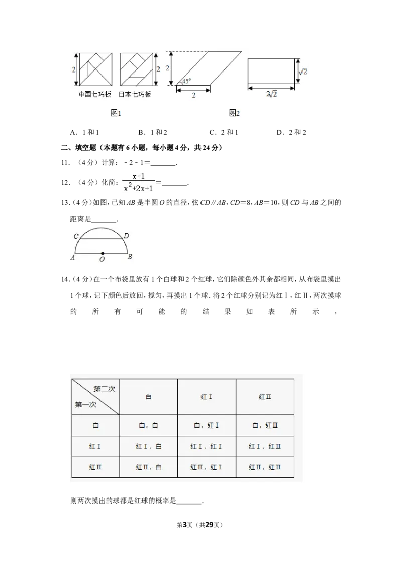 2020年浙江省湖州市中考数学试卷_中考真题_2.数学中考真题2015-2024年_地区卷_浙江省_浙江湖州数学10-22