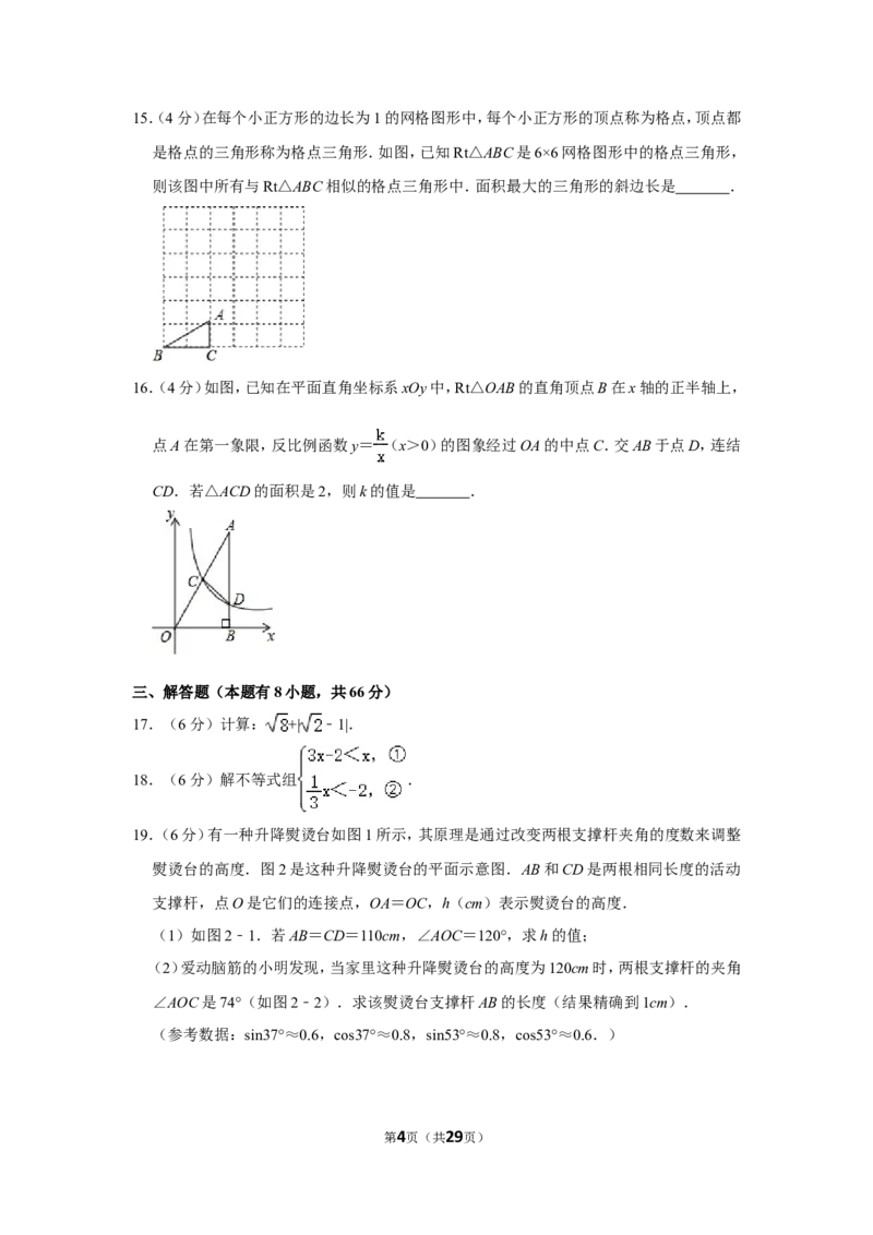 2020年浙江省湖州市中考数学试卷_中考真题_2.数学中考真题2015-2024年_地区卷_浙江省_浙江湖州数学10-22