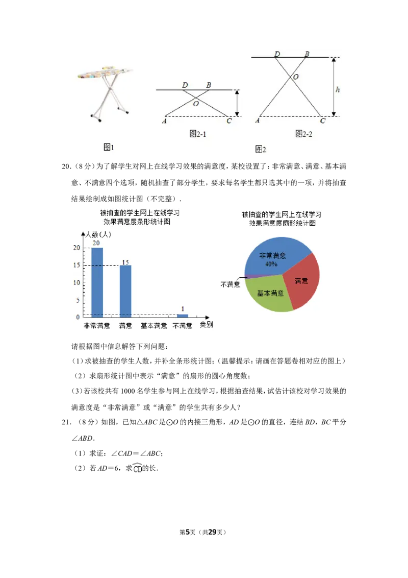 2020年浙江省湖州市中考数学试卷_中考真题_2.数学中考真题2015-2024年_地区卷_浙江省_浙江湖州数学10-22
