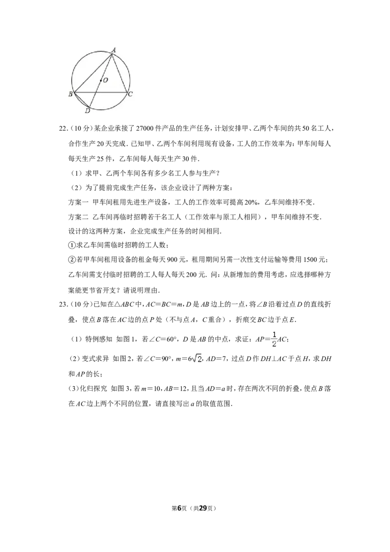 2020年浙江省湖州市中考数学试卷_中考真题_2.数学中考真题2015-2024年_地区卷_浙江省_浙江湖州数学10-22