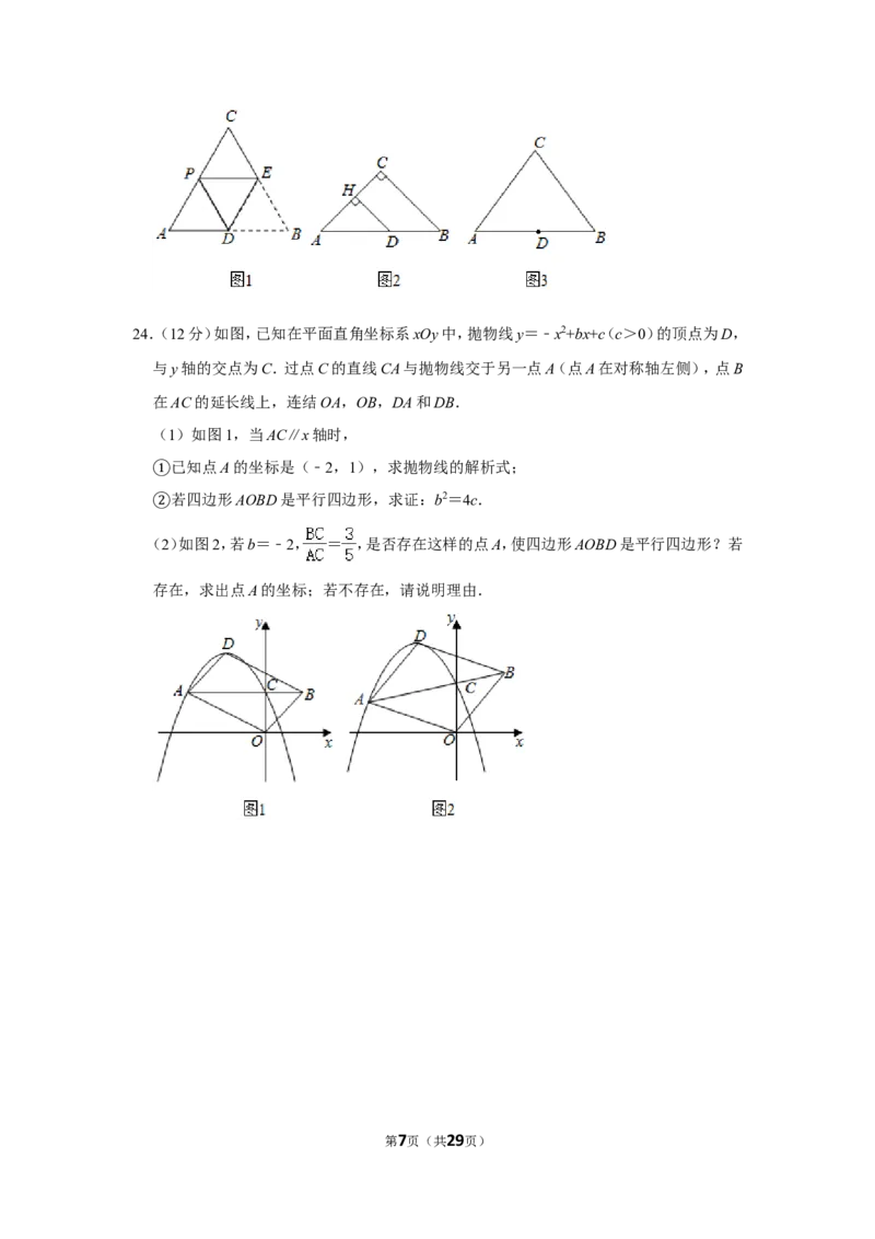 2020年浙江省湖州市中考数学试卷_中考真题_2.数学中考真题2015-2024年_地区卷_浙江省_浙江湖州数学10-22
