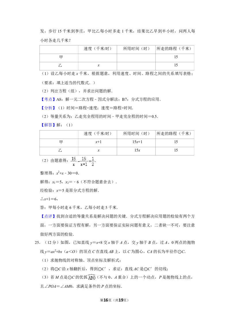2008年湖南省娄底市中考数学试卷（教师版）学霸冲冲冲shop348121278.taobao.com_中考真题_2.数学中考真题2015-2024年_地区卷_湖南省_湖南娄底卷中考数学07-22_教师版
