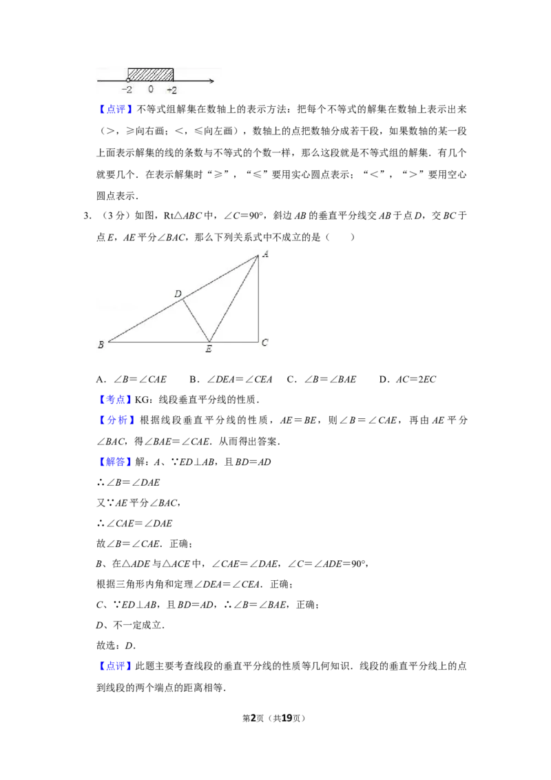 2008年湖南省娄底市中考数学试卷（教师版）学霸冲冲冲shop348121278.taobao.com_中考真题_2.数学中考真题2015-2024年_地区卷_湖南省_湖南娄底卷中考数学07-22_教师版