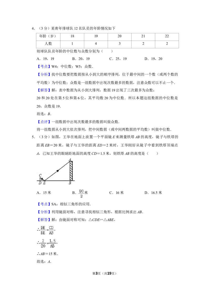 2008年湖南省娄底市中考数学试卷（教师版）学霸冲冲冲shop348121278.taobao.com_中考真题_2.数学中考真题2015-2024年_地区卷_湖南省_湖南娄底卷中考数学07-22_教师版
