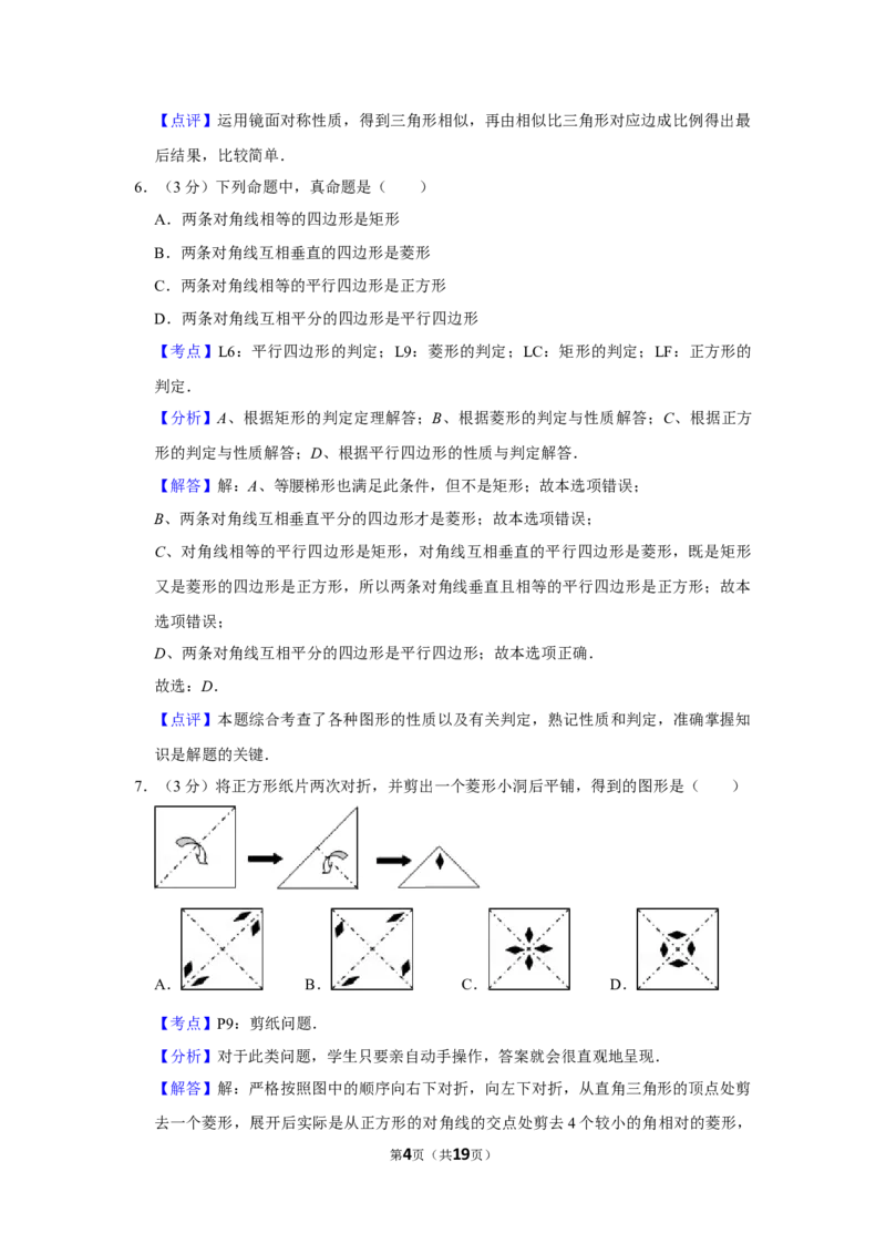 2008年湖南省娄底市中考数学试卷（教师版）学霸冲冲冲shop348121278.taobao.com_中考真题_2.数学中考真题2015-2024年_地区卷_湖南省_湖南娄底卷中考数学07-22_教师版
