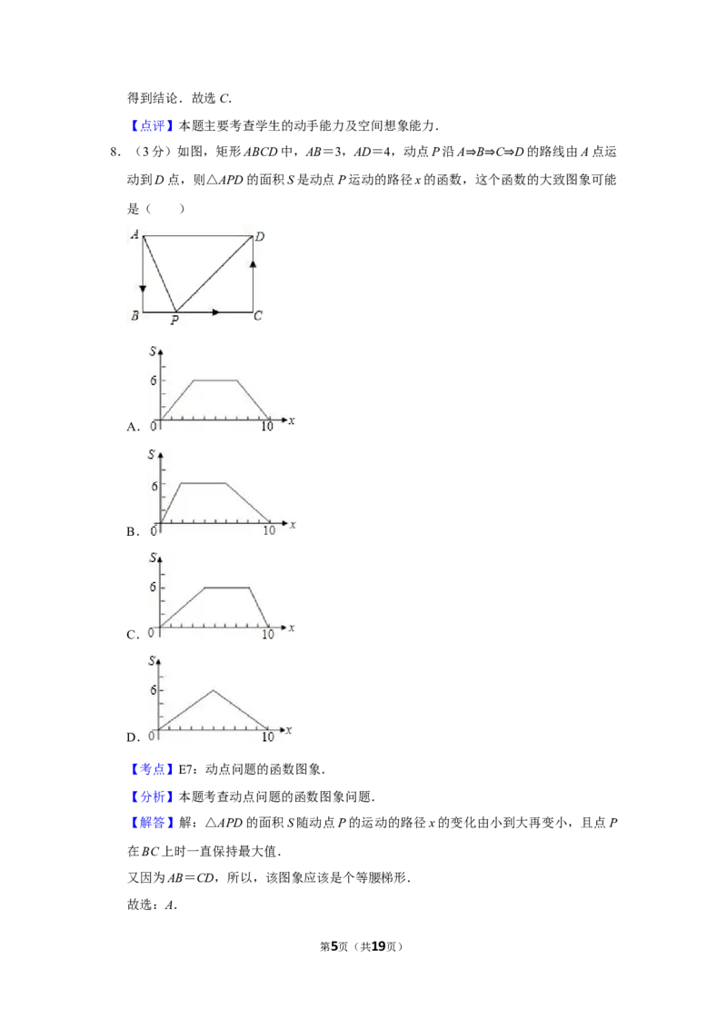 2008年湖南省娄底市中考数学试卷（教师版）学霸冲冲冲shop348121278.taobao.com_中考真题_2.数学中考真题2015-2024年_地区卷_湖南省_湖南娄底卷中考数学07-22_教师版