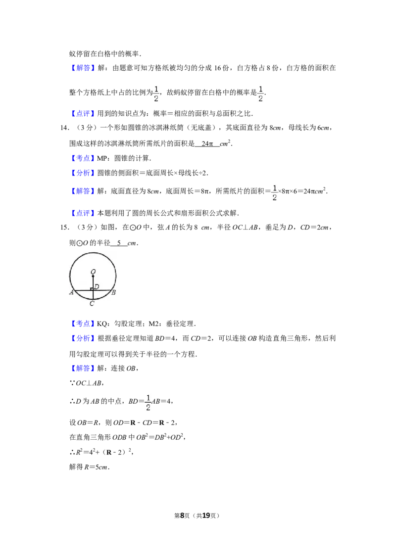 2008年湖南省娄底市中考数学试卷（教师版）学霸冲冲冲shop348121278.taobao.com_中考真题_2.数学中考真题2015-2024年_地区卷_湖南省_湖南娄底卷中考数学07-22_教师版