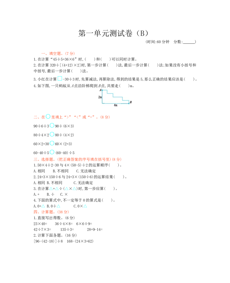 西师大版数学四年级下册第一单元测试卷（B）及答案_小学1-6年级全部试卷_数学_四年级_3-9-4、小学四年级数学下册_3-9-4-2、练习题、作业、试题、试卷_西师版