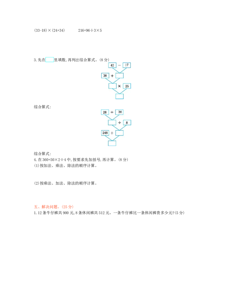 西师大版数学四年级下册第一单元测试卷（B）及答案_小学1-6年级全部试卷_数学_四年级_3-9-4、小学四年级数学下册_3-9-4-2、练习题、作业、试题、试卷_西师版