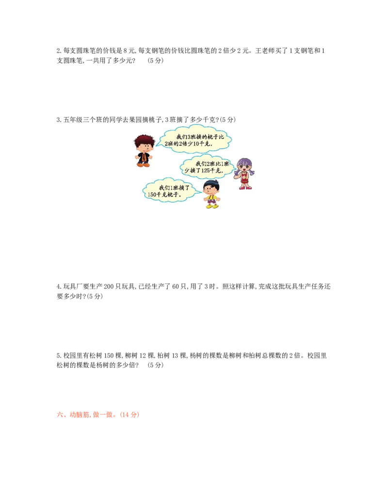 西师大版数学四年级下册第一单元测试卷（B）及答案_小学1-6年级全部试卷_数学_四年级_3-9-4、小学四年级数学下册_3-9-4-2、练习题、作业、试题、试卷_西师版