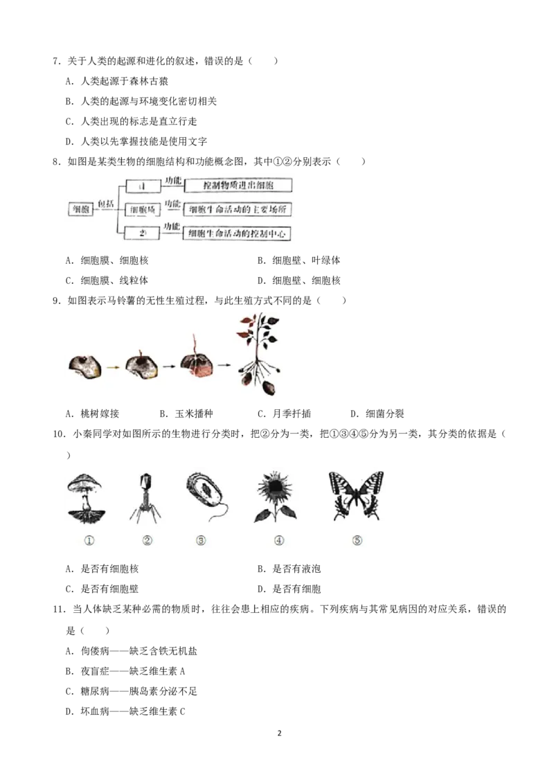 2021年陕西省中考生物真题（原卷版）_8.生物中考真题2015-2024年_地区卷_陕西生物19-21（陕西省统一试卷）