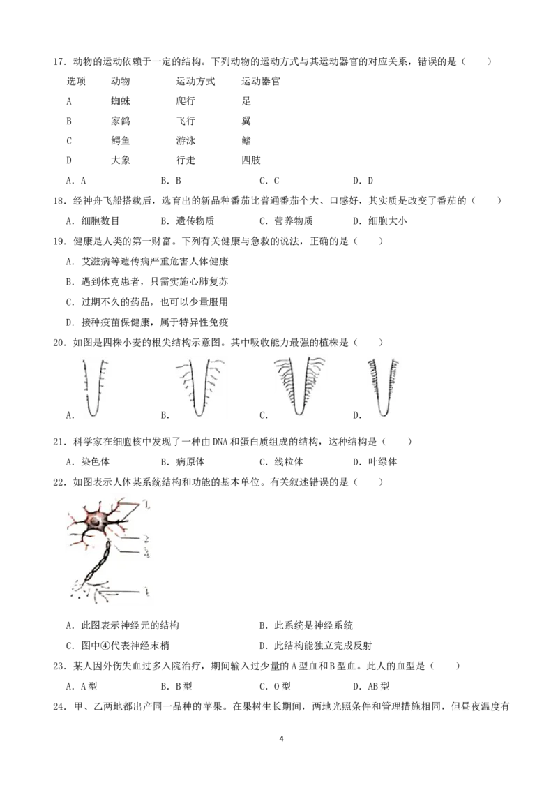 2021年陕西省中考生物真题（原卷版）_8.生物中考真题2015-2024年_地区卷_陕西生物19-21（陕西省统一试卷）