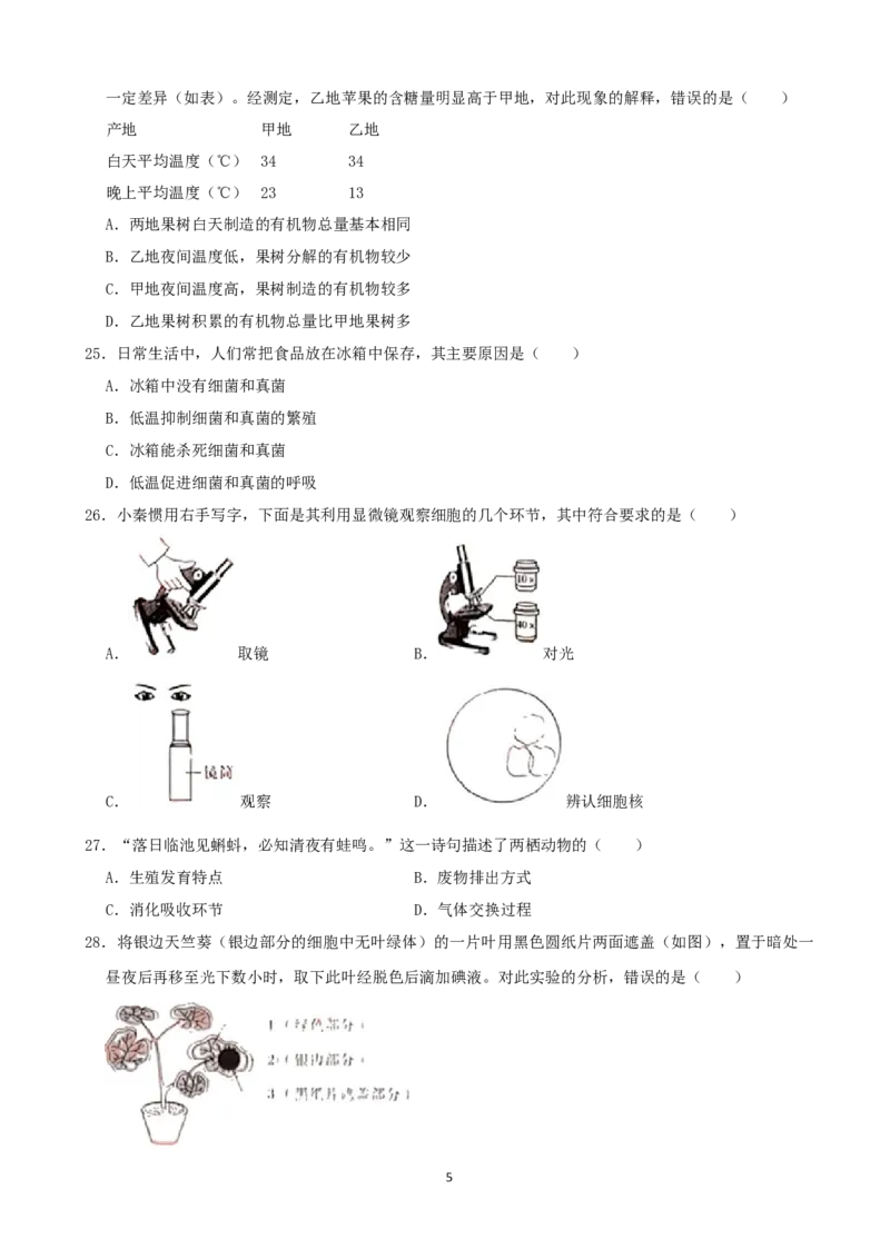 2021年陕西省中考生物真题（原卷版）_8.生物中考真题2015-2024年_地区卷_陕西生物19-21（陕西省统一试卷）