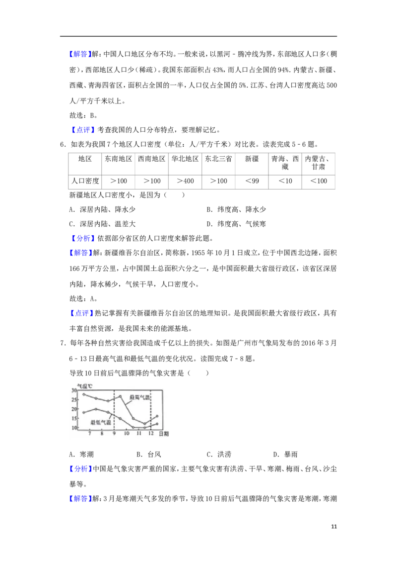 四川省绵阳市2019年中考地理真题试题（含解析）_9.地理中考真题2015-2024年_2019年全国中考地理133份