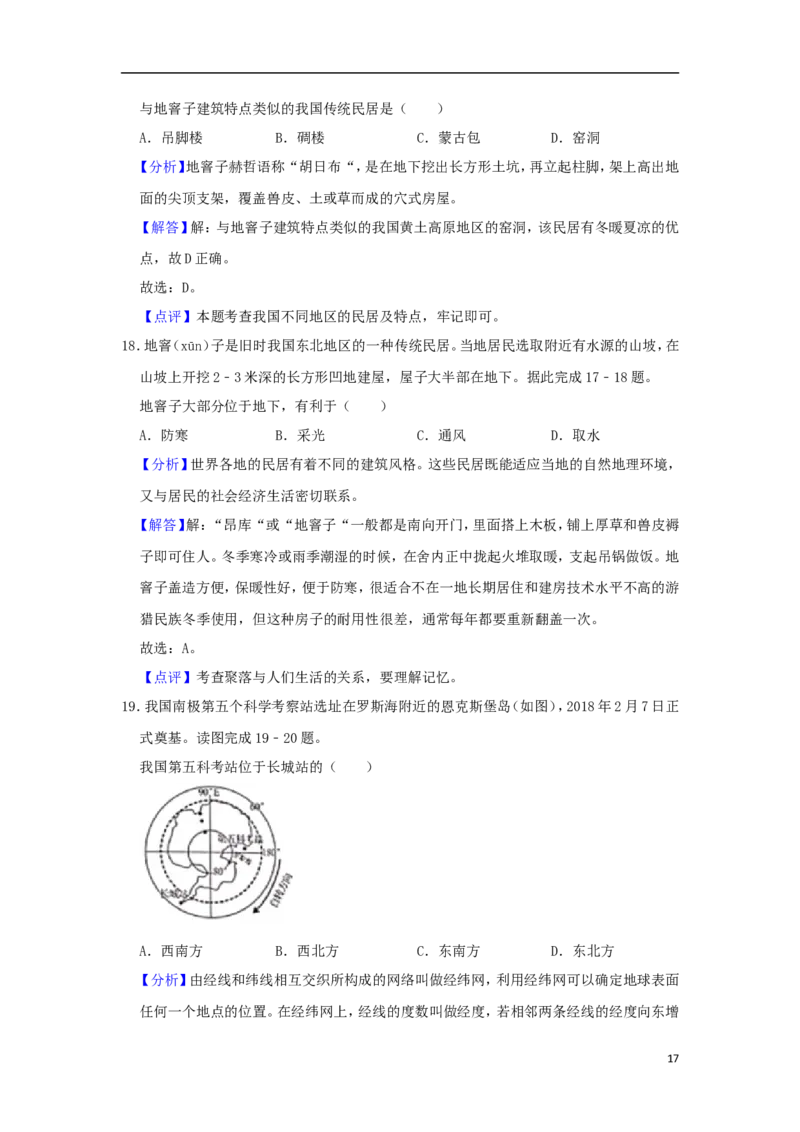 四川省绵阳市2019年中考地理真题试题（含解析）_9.地理中考真题2015-2024年_2019年全国中考地理133份