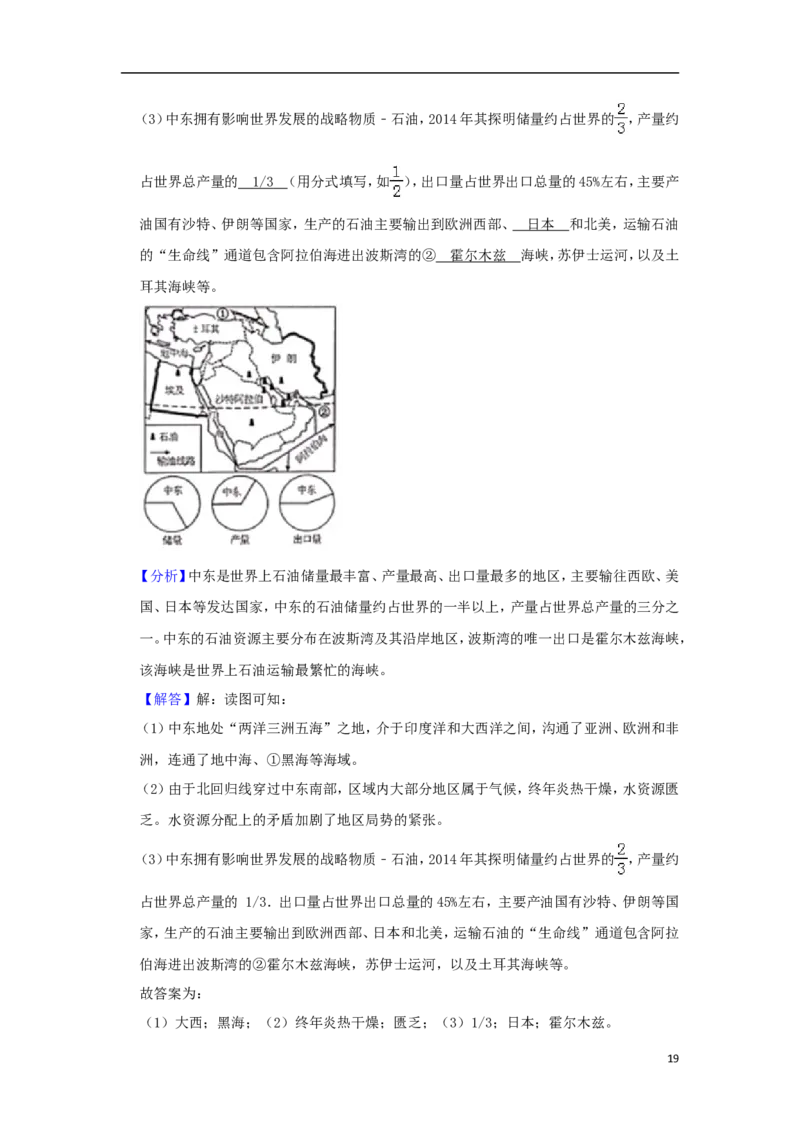 四川省绵阳市2019年中考地理真题试题（含解析）_9.地理中考真题2015-2024年_2019年全国中考地理133份