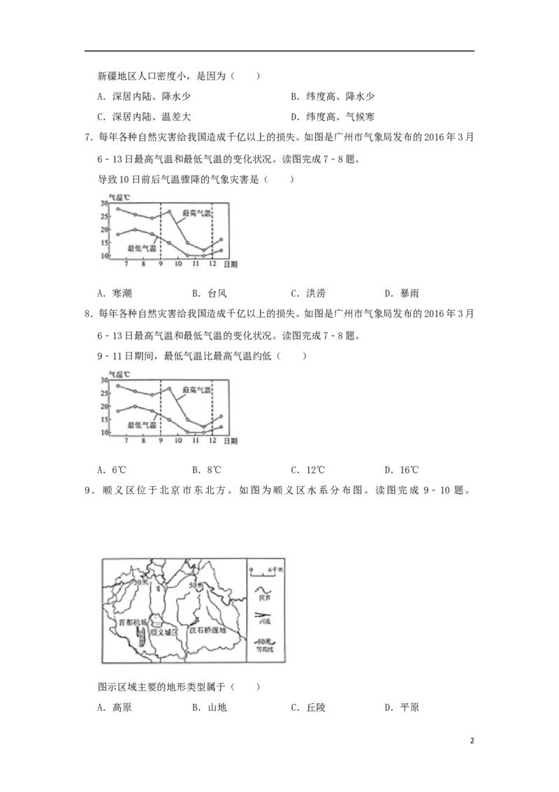 四川省绵阳市2019年中考地理真题试题（含解析）_9.地理中考真题2015-2024年_2019年全国中考地理133份