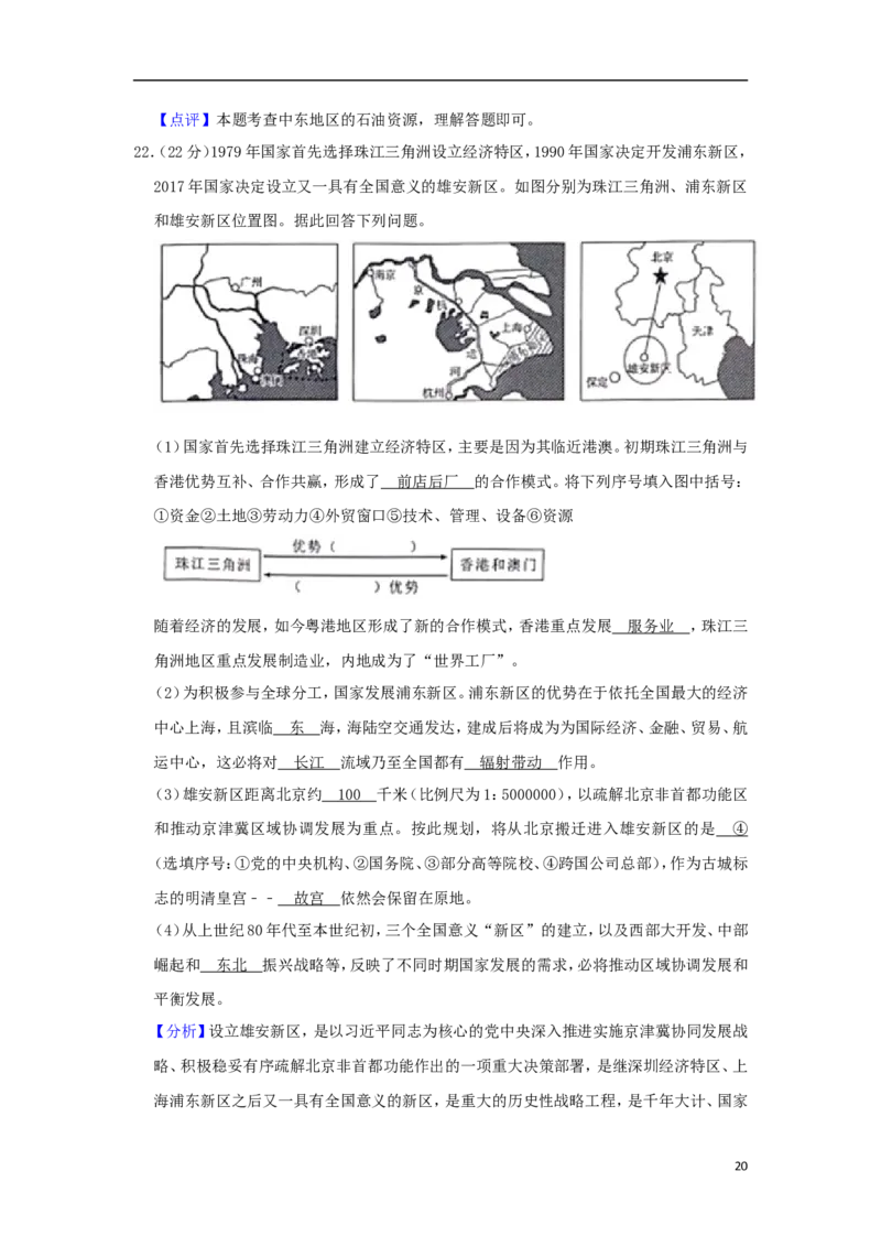 四川省绵阳市2019年中考地理真题试题（含解析）_9.地理中考真题2015-2024年_2019年全国中考地理133份