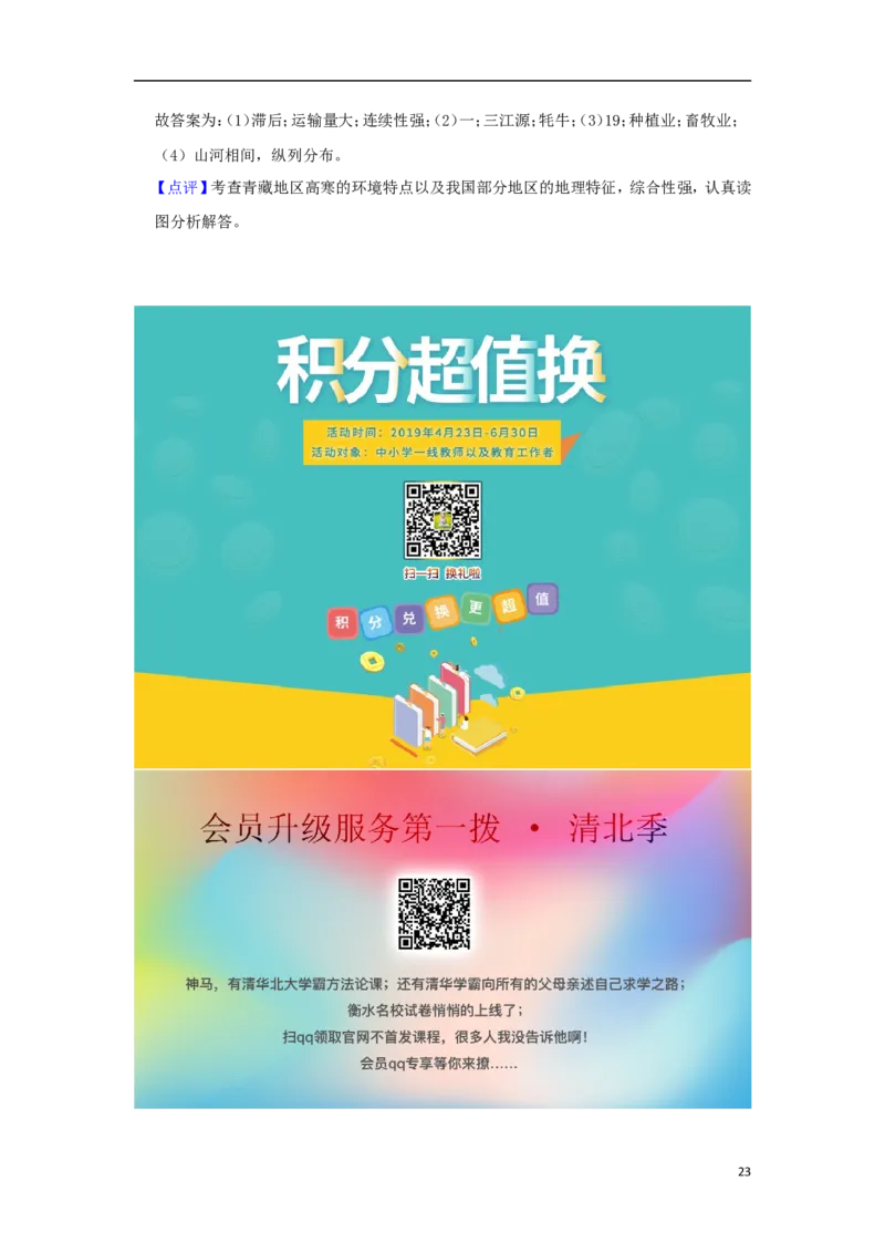 四川省绵阳市2019年中考地理真题试题（含解析）_9.地理中考真题2015-2024年_2019年全国中考地理133份