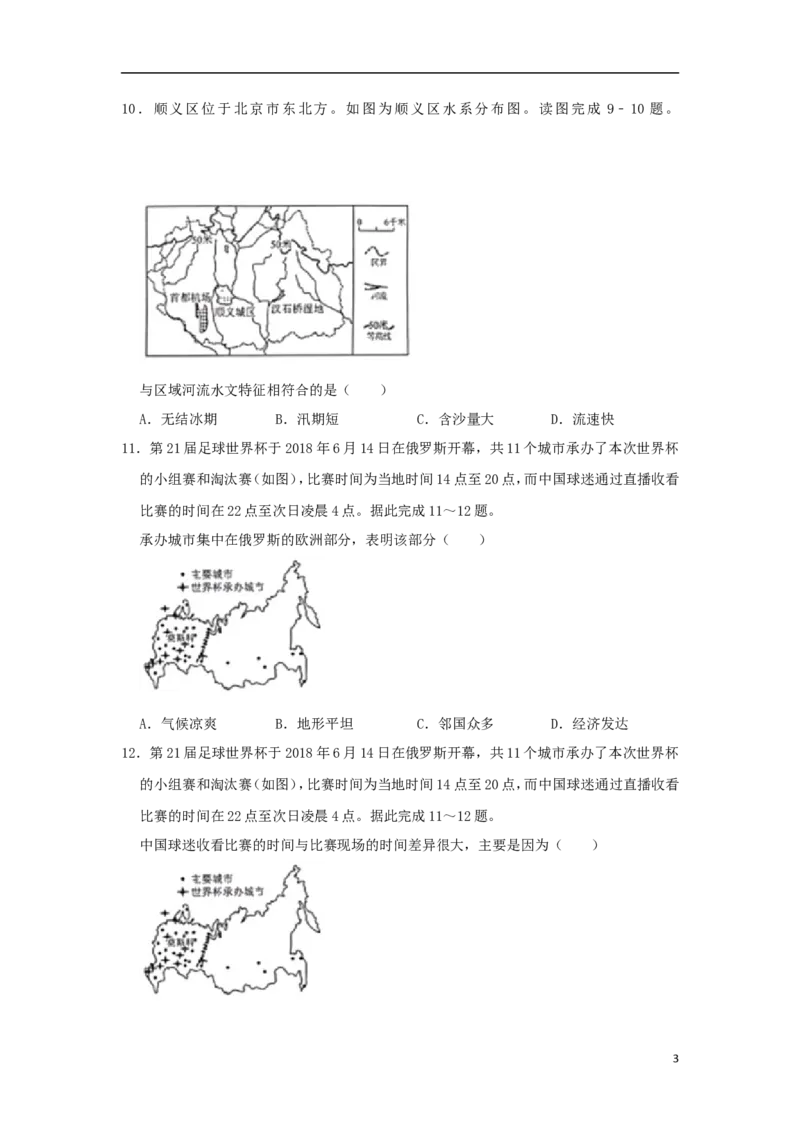四川省绵阳市2019年中考地理真题试题（含解析）_9.地理中考真题2015-2024年_2019年全国中考地理133份
