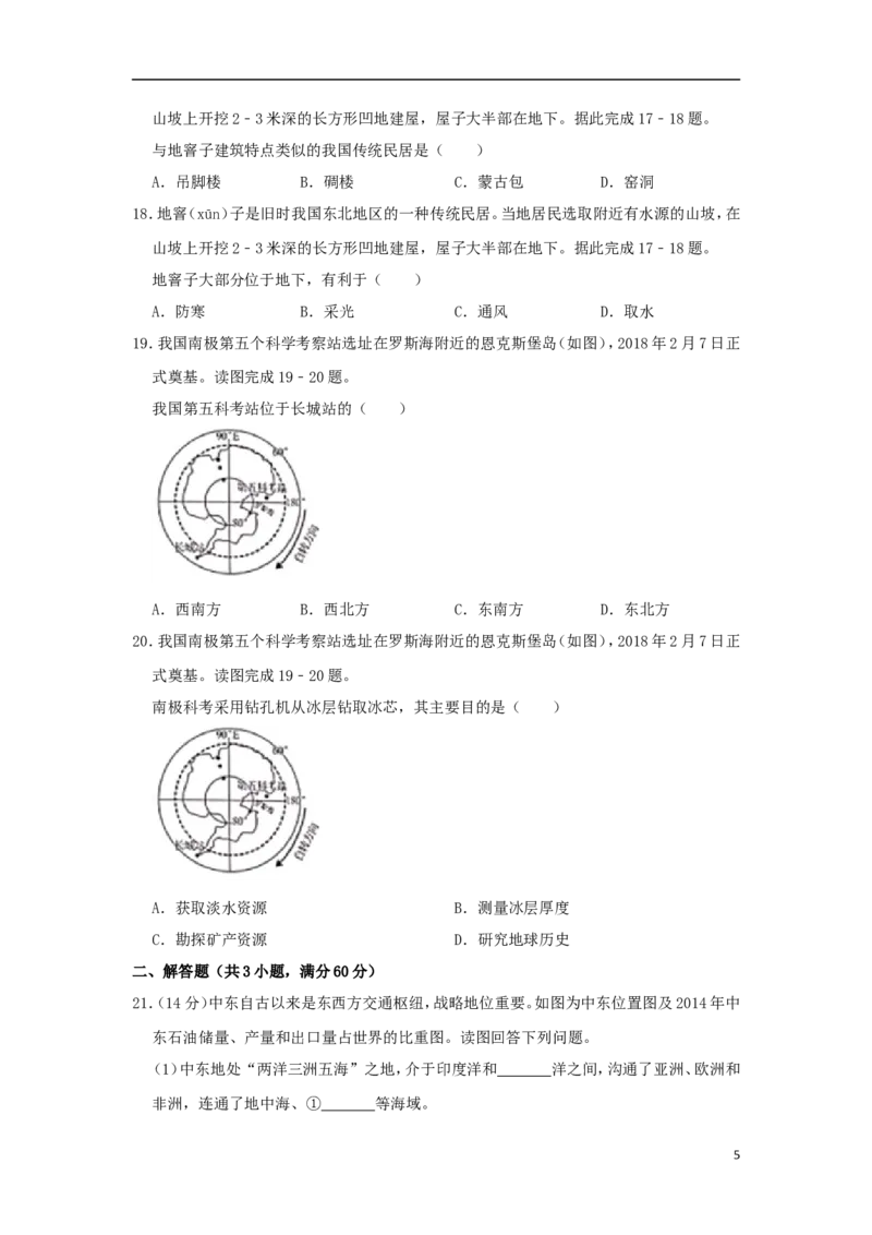 四川省绵阳市2019年中考地理真题试题（含解析）_9.地理中考真题2015-2024年_2019年全国中考地理133份