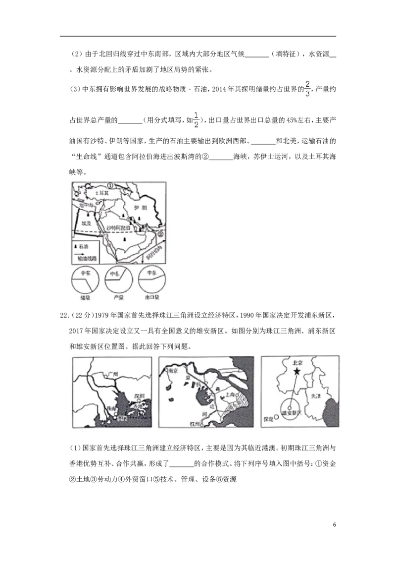 四川省绵阳市2019年中考地理真题试题（含解析）_9.地理中考真题2015-2024年_2019年全国中考地理133份