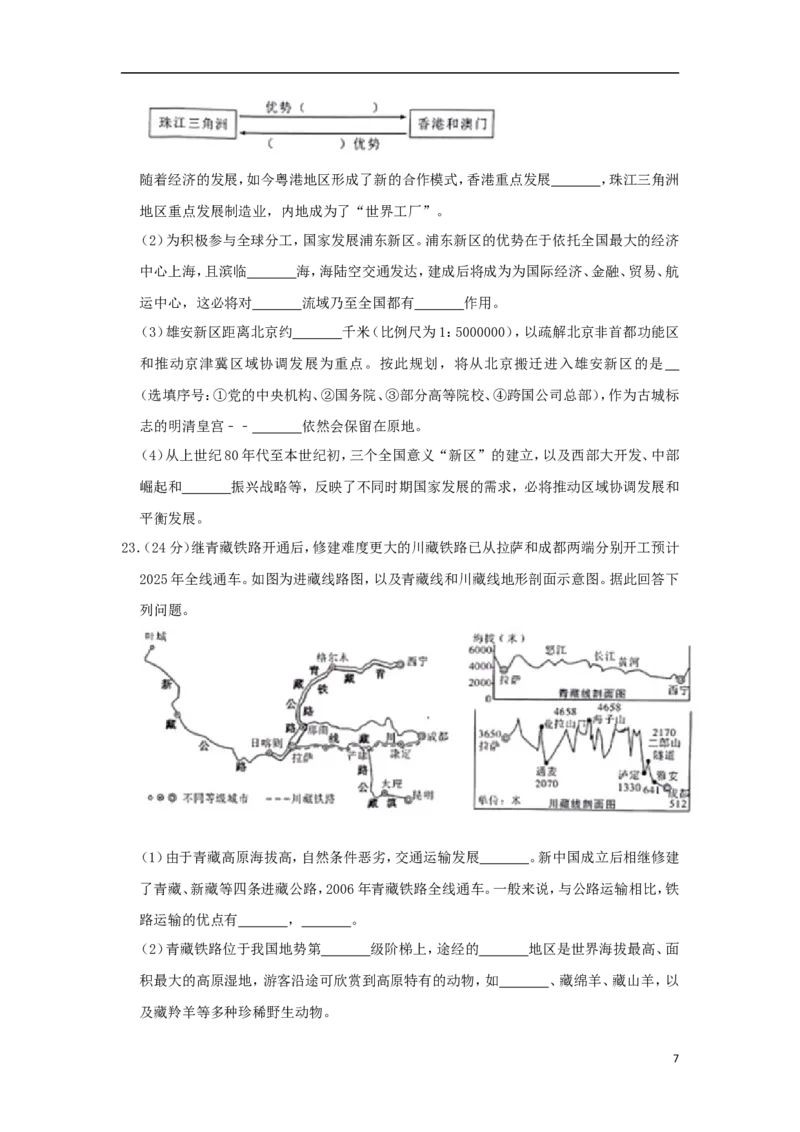 四川省绵阳市2019年中考地理真题试题（含解析）_9.地理中考真题2015-2024年_2019年全国中考地理133份
