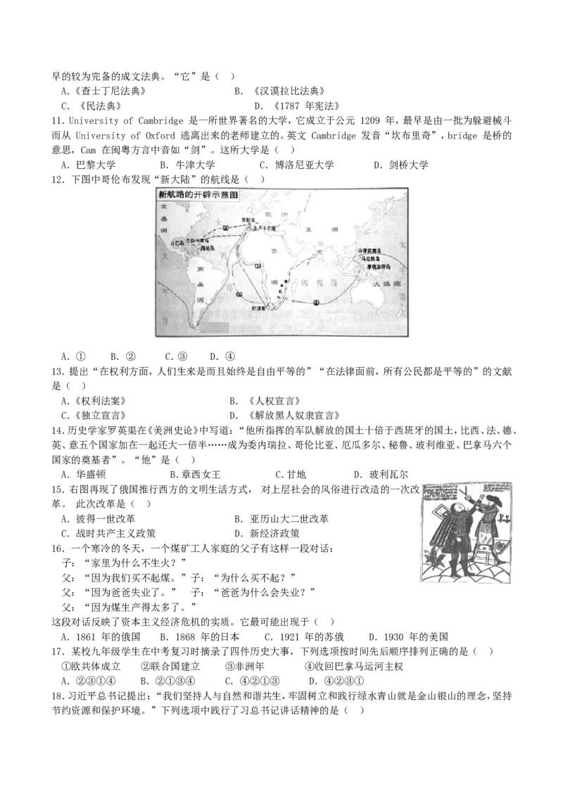 2019年湖南省郴州市中考历史真题及答案_6.历史中考真题2015-2024年_地区卷_湖南省_郴州历史17-22