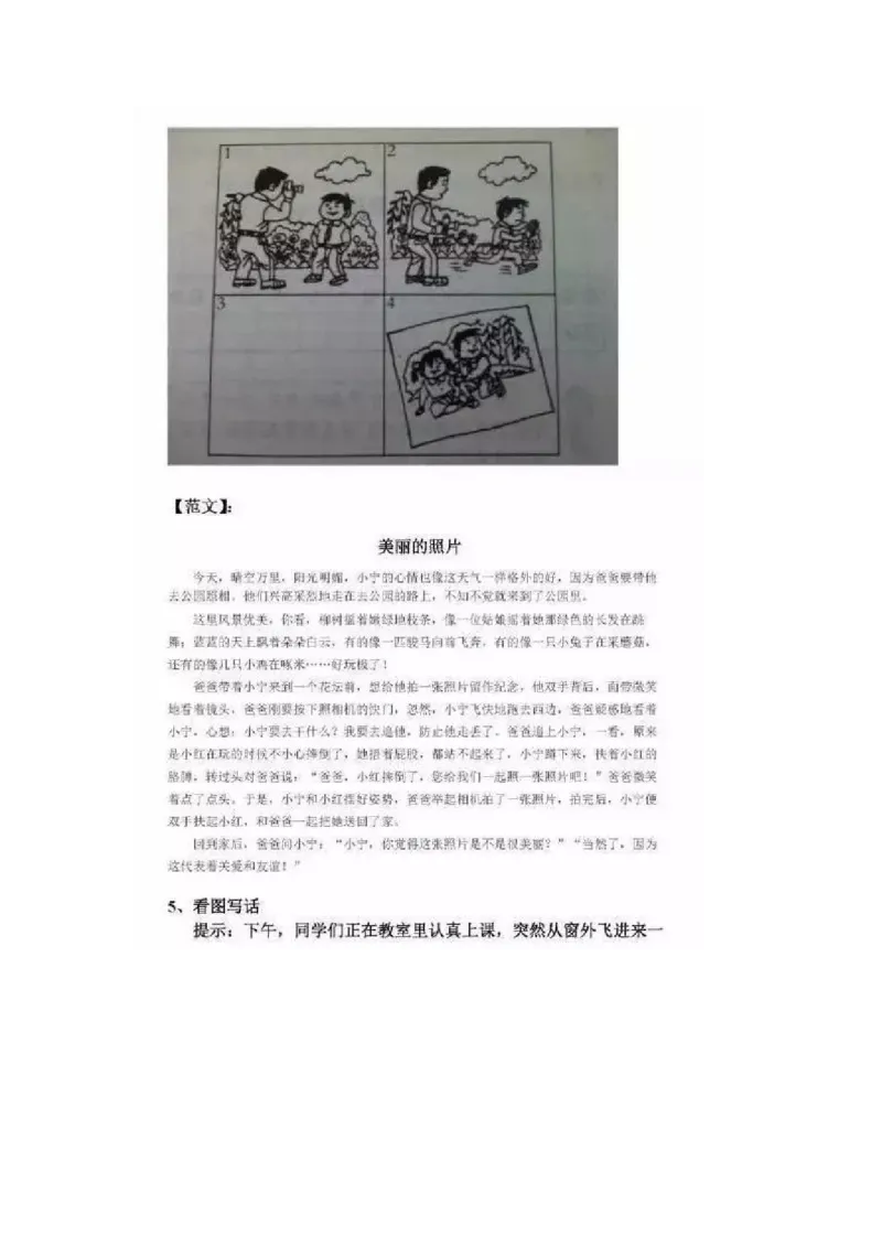 部编版一年级上册语文看图写话资料-看图写话指导及练习_小学1-6年级全部试卷_语文_一年级_3-6-1、小学一年级语文上册_3-6-1-2、练习题、作业、试题、试卷_部编（人教）版_专项练习