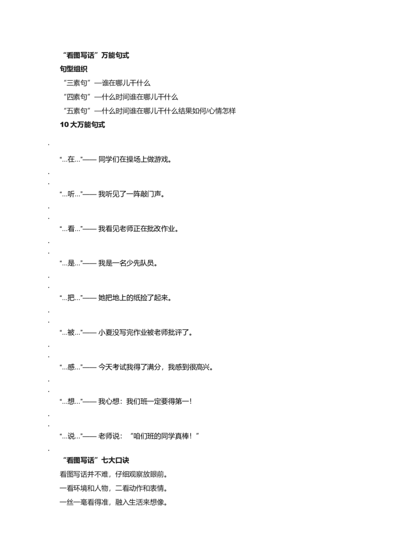 部编版一年级上册语文看图写话资料-看图写话指导及练习_小学1-6年级全部试卷_语文_一年级_3-6-1、小学一年级语文上册_3-6-1-2、练习题、作业、试题、试卷_部编（人教）版_专项练习