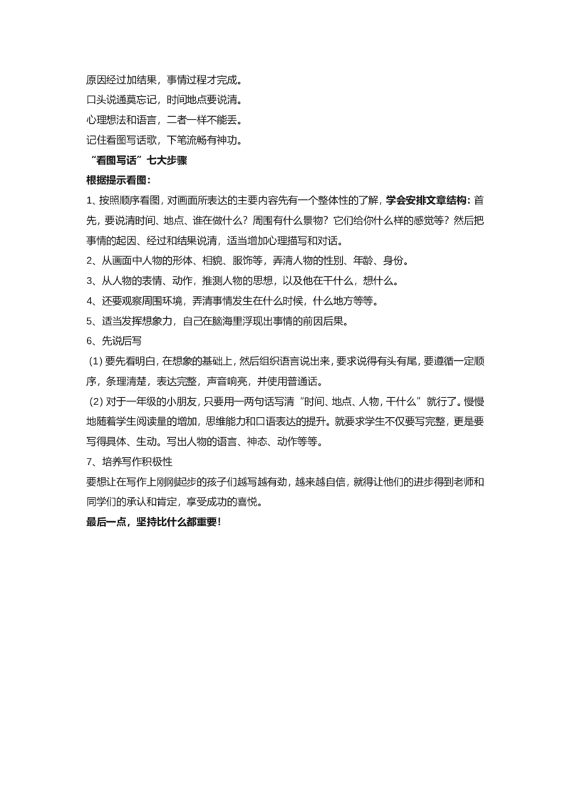 部编版一年级上册语文看图写话资料-看图写话指导及练习_小学1-6年级全部试卷_语文_一年级_3-6-1、小学一年级语文上册_3-6-1-2、练习题、作业、试题、试卷_部编（人教）版_专项练习