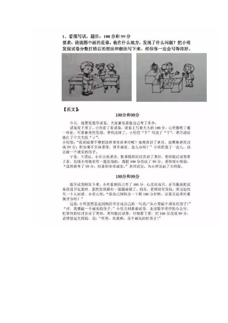 部编版一年级上册语文看图写话资料-看图写话指导及练习_小学1-6年级全部试卷_语文_一年级_3-6-1、小学一年级语文上册_3-6-1-2、练习题、作业、试题、试卷_部编（人教）版_专项练习