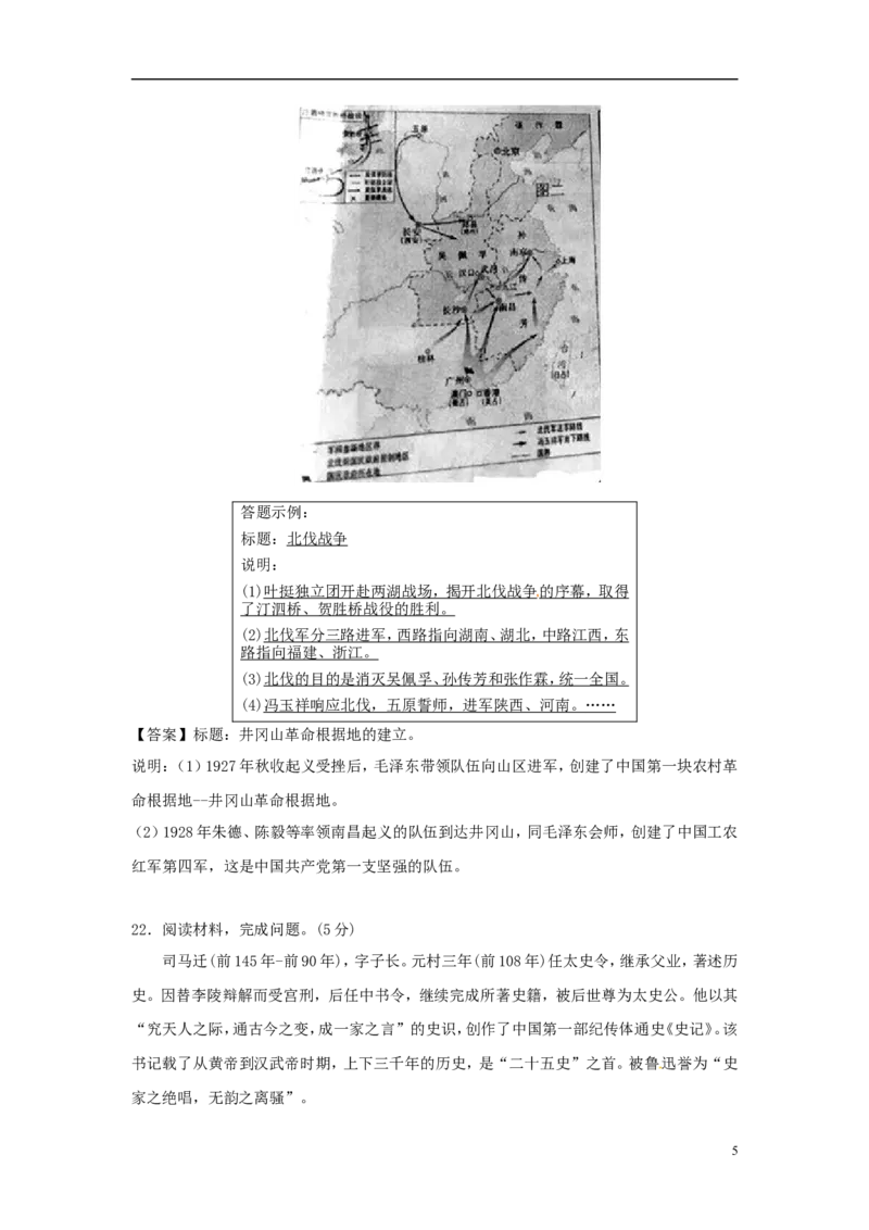 内蒙古呼和浩特市2018年中考历史真题试题（含答案）_6.历史中考真题2015-2024年_2018年全国中考历史186份
