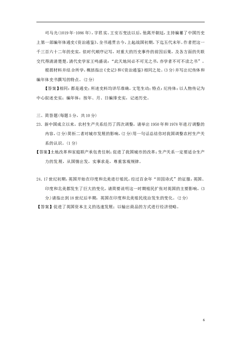 内蒙古呼和浩特市2018年中考历史真题试题（含答案）_6.历史中考真题2015-2024年_2018年全国中考历史186份