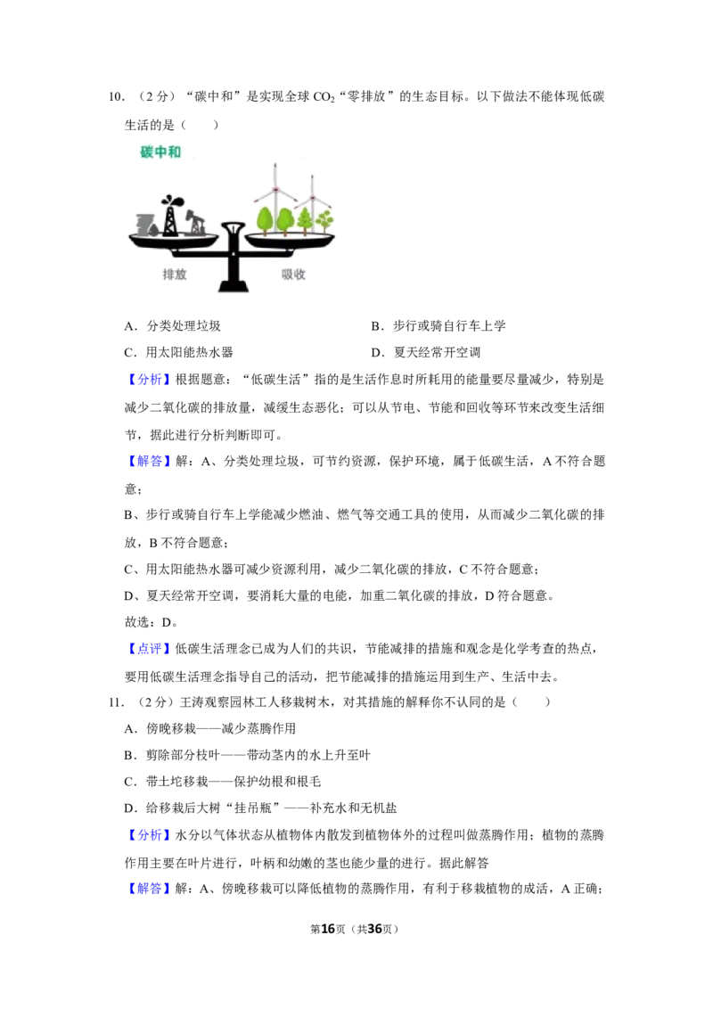 2021年山东省烟台市中考生物真题（解析版）_8.生物中考真题2015-2024年_地区卷_山东省_烟台中考生物08-22