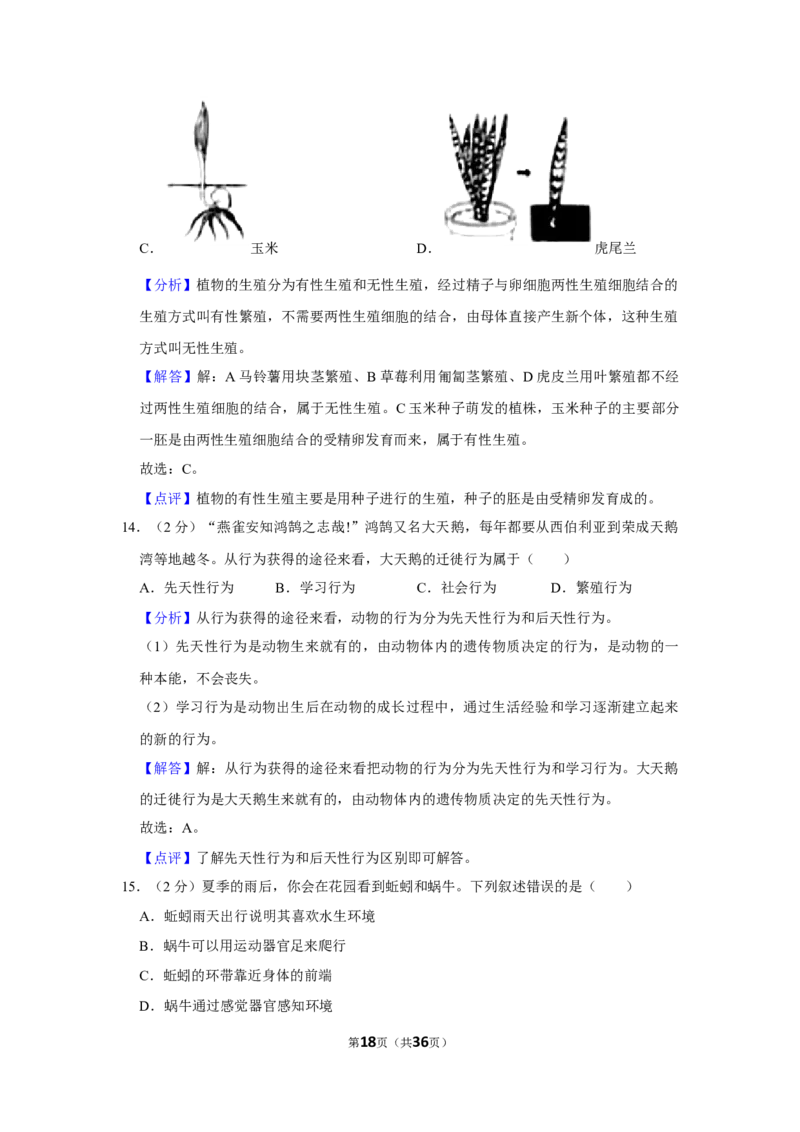 2021年山东省烟台市中考生物真题（解析版）_8.生物中考真题2015-2024年_地区卷_山东省_烟台中考生物08-22