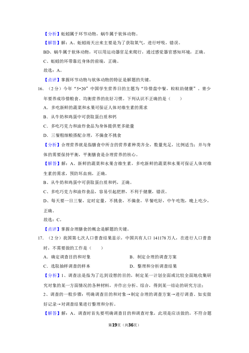 2021年山东省烟台市中考生物真题（解析版）_8.生物中考真题2015-2024年_地区卷_山东省_烟台中考生物08-22