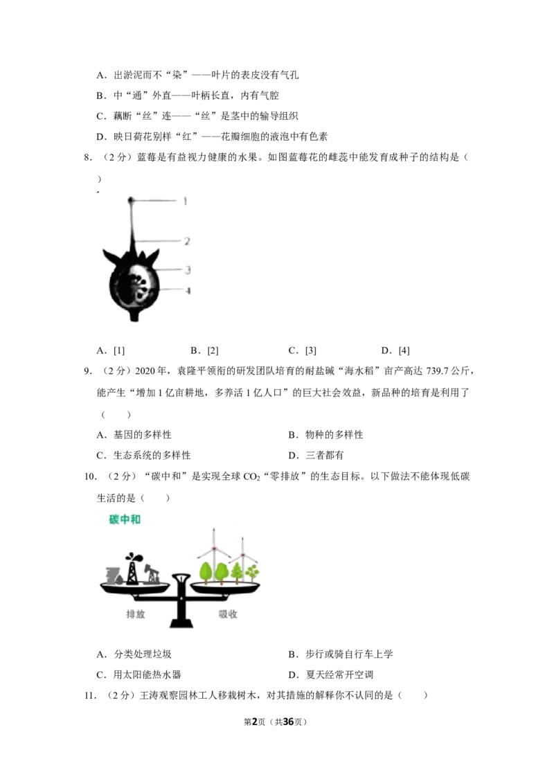2021年山东省烟台市中考生物真题（解析版）_8.生物中考真题2015-2024年_地区卷_山东省_烟台中考生物08-22
