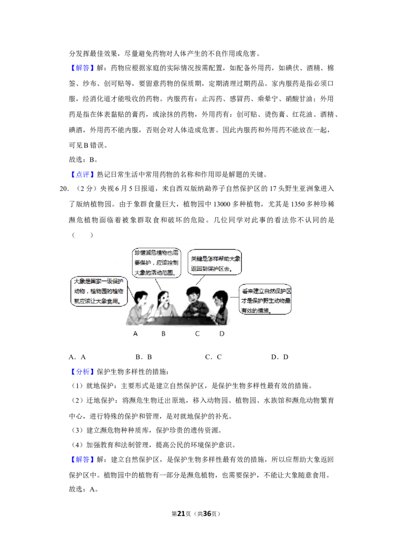 2021年山东省烟台市中考生物真题（解析版）_8.生物中考真题2015-2024年_地区卷_山东省_烟台中考生物08-22