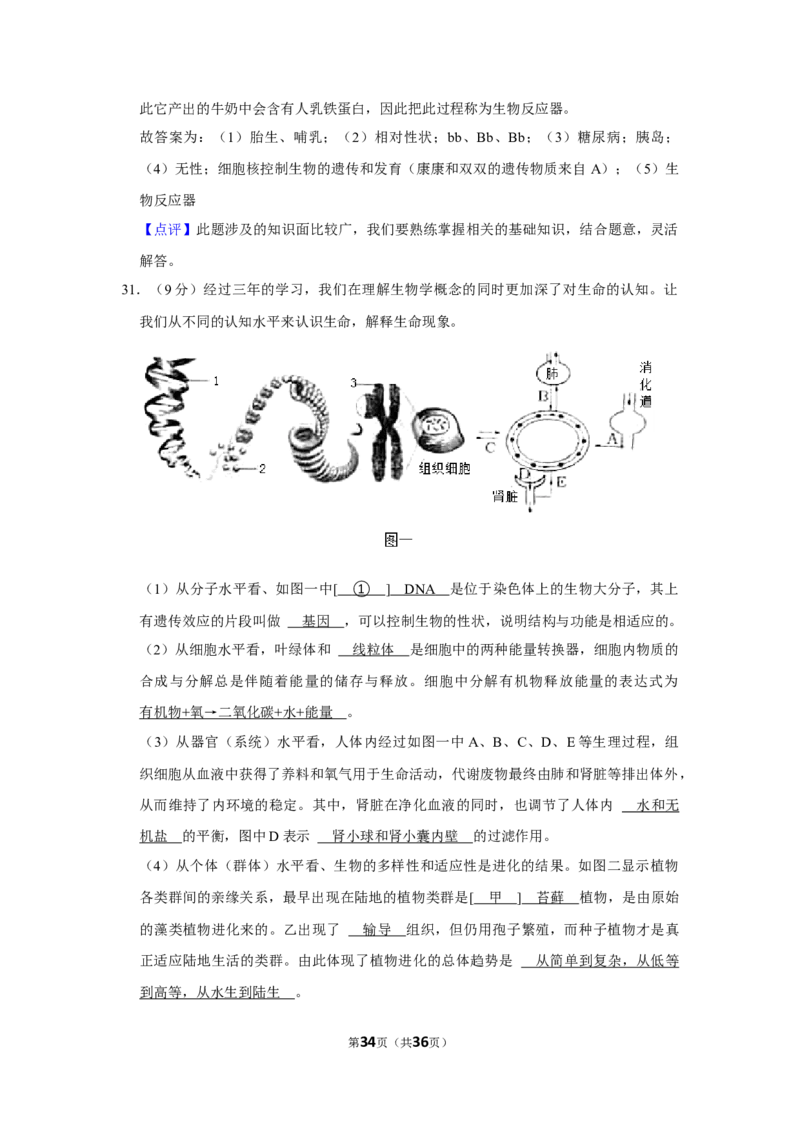 2021年山东省烟台市中考生物真题（解析版）_8.生物中考真题2015-2024年_地区卷_山东省_烟台中考生物08-22