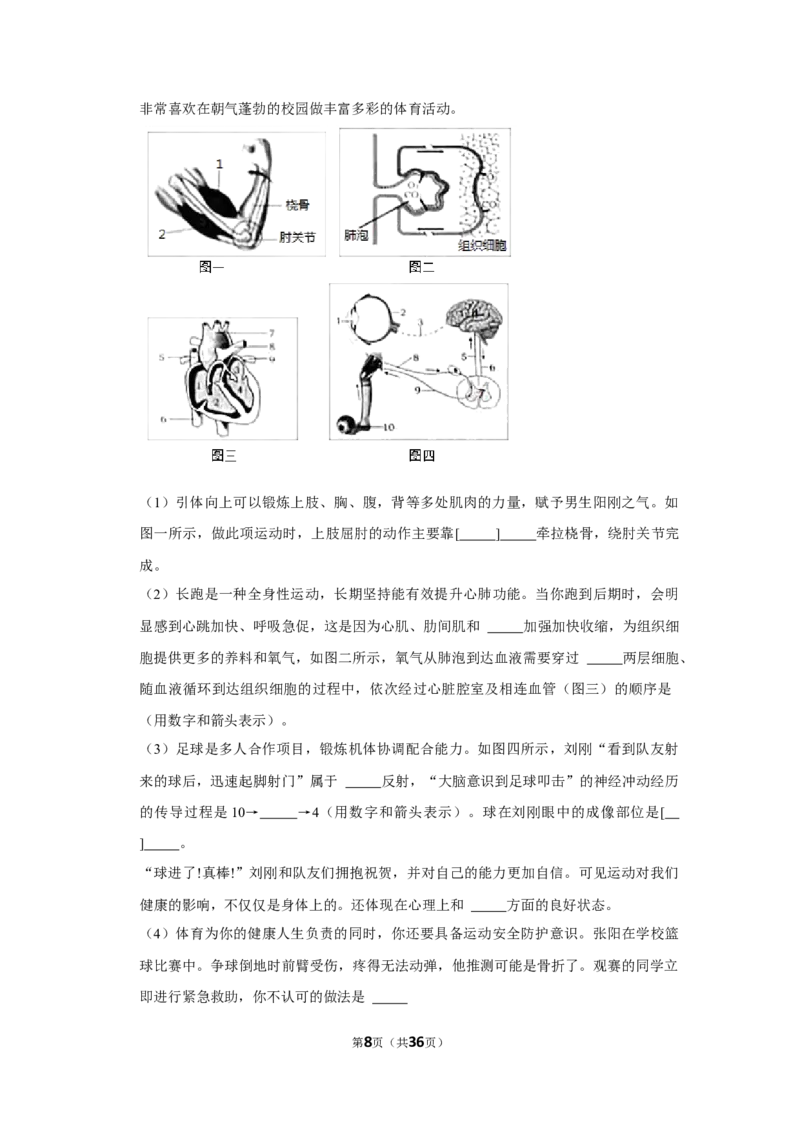 2021年山东省烟台市中考生物真题（解析版）_8.生物中考真题2015-2024年_地区卷_山东省_烟台中考生物08-22