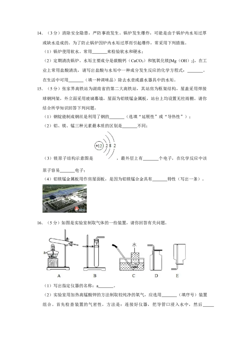 2019年湖南省张家界市中考化学试题（word版，含解析）_中考真题_5.化学中考真题2015-2024年_地区卷_湖南省_张家界化学18-22