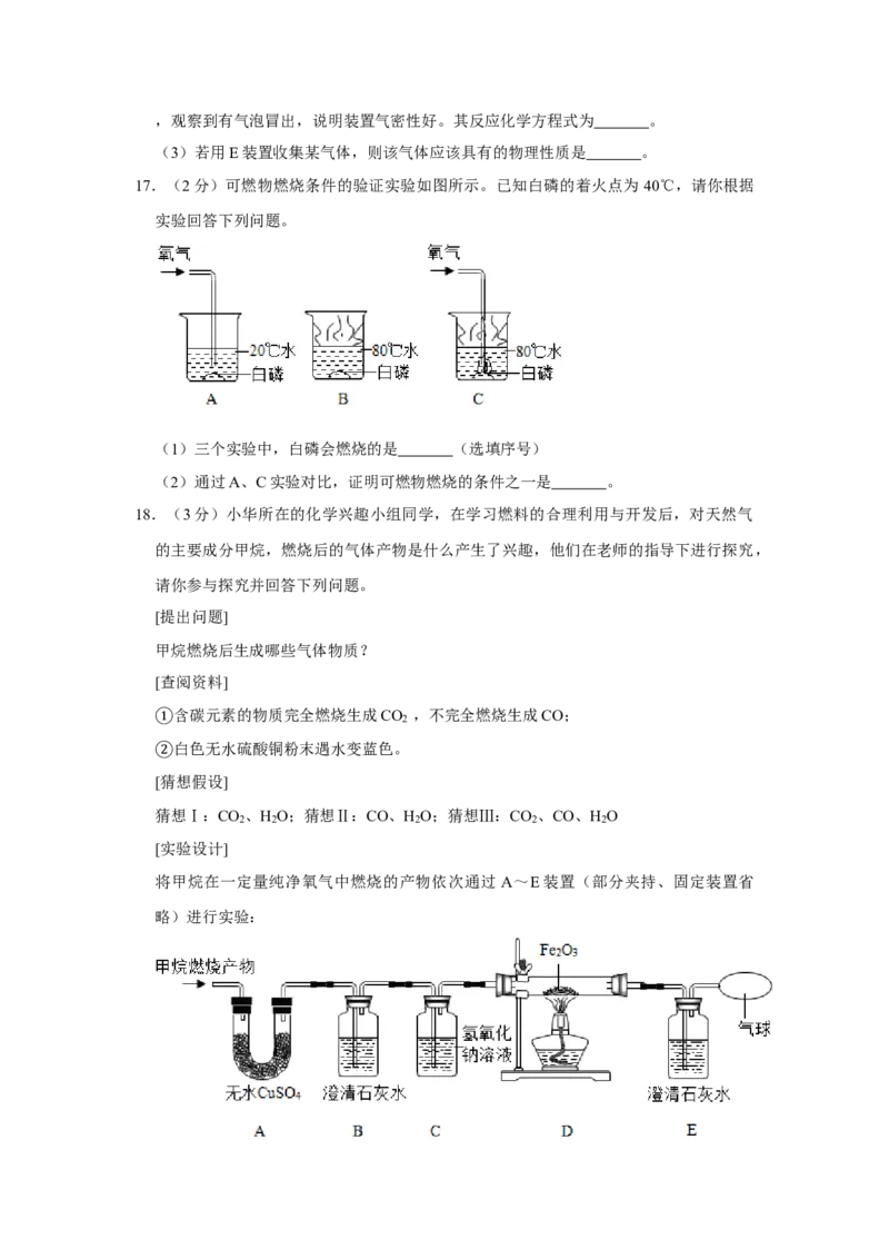 2019年湖南省张家界市中考化学试题（word版，含解析）_中考真题_5.化学中考真题2015-2024年_地区卷_湖南省_张家界化学18-22