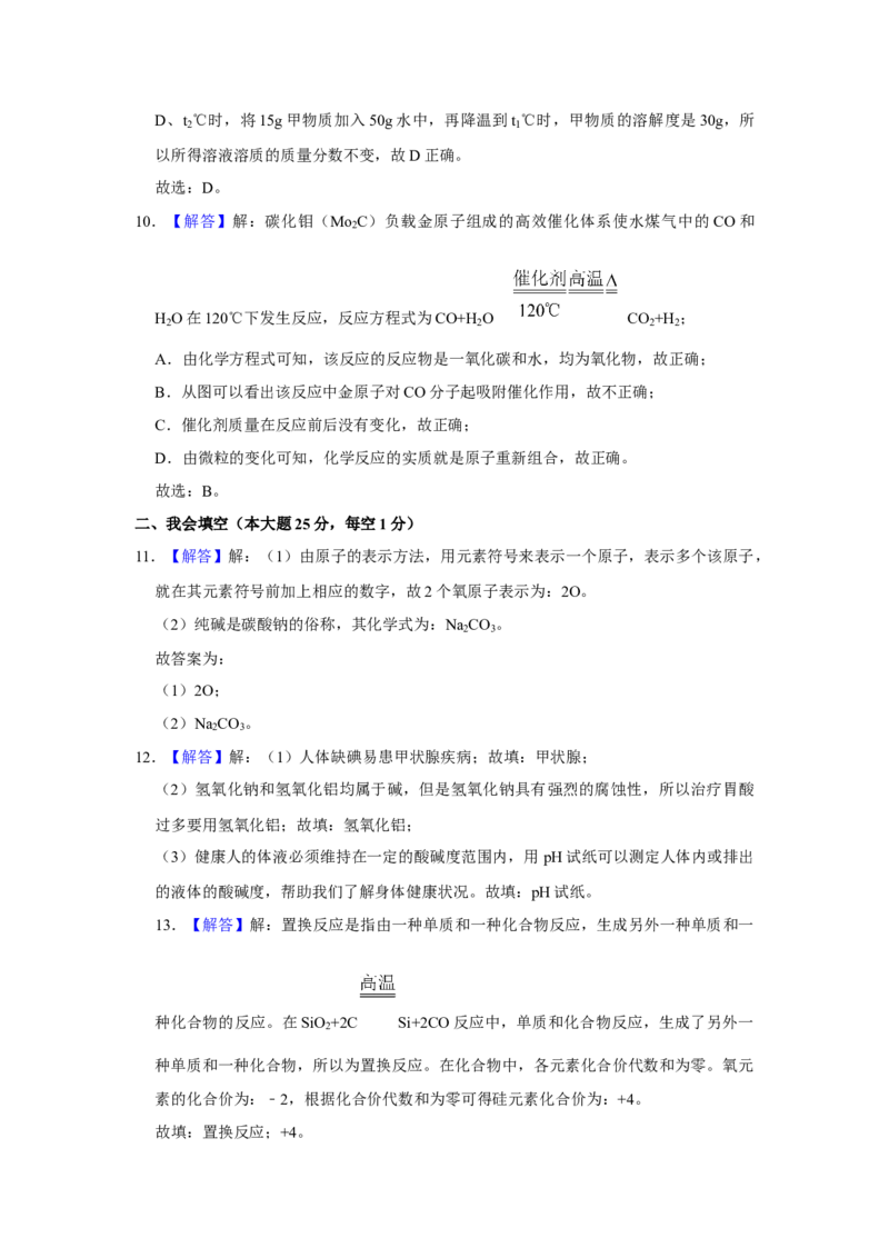 2019年湖南省张家界市中考化学试题（word版，含解析）_中考真题_5.化学中考真题2015-2024年_地区卷_湖南省_张家界化学18-22